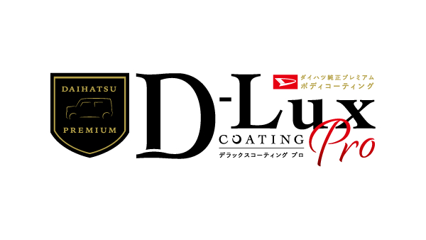 デラックスコーティング